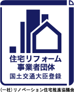 住宅リフォーム事業者団体